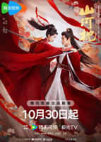 山河令